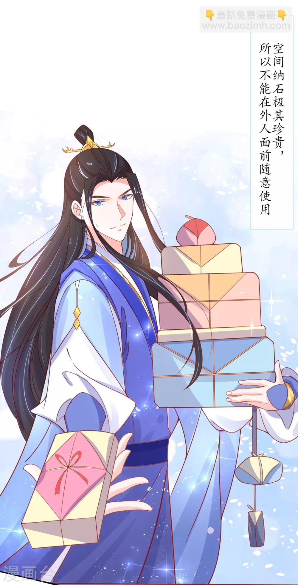🍘王妃的修仙指南 第43话 君夜离来报名咯 第20页