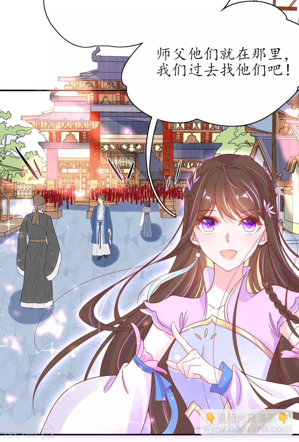 🍘王妃的修仙指南 第43话 君夜离来报名咯 第22页