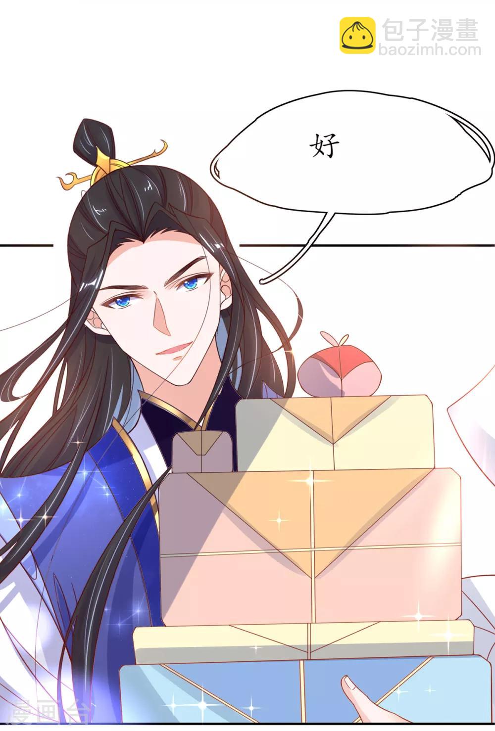 🍘王妃的修仙指南 第43话 君夜离来报名咯 第23页