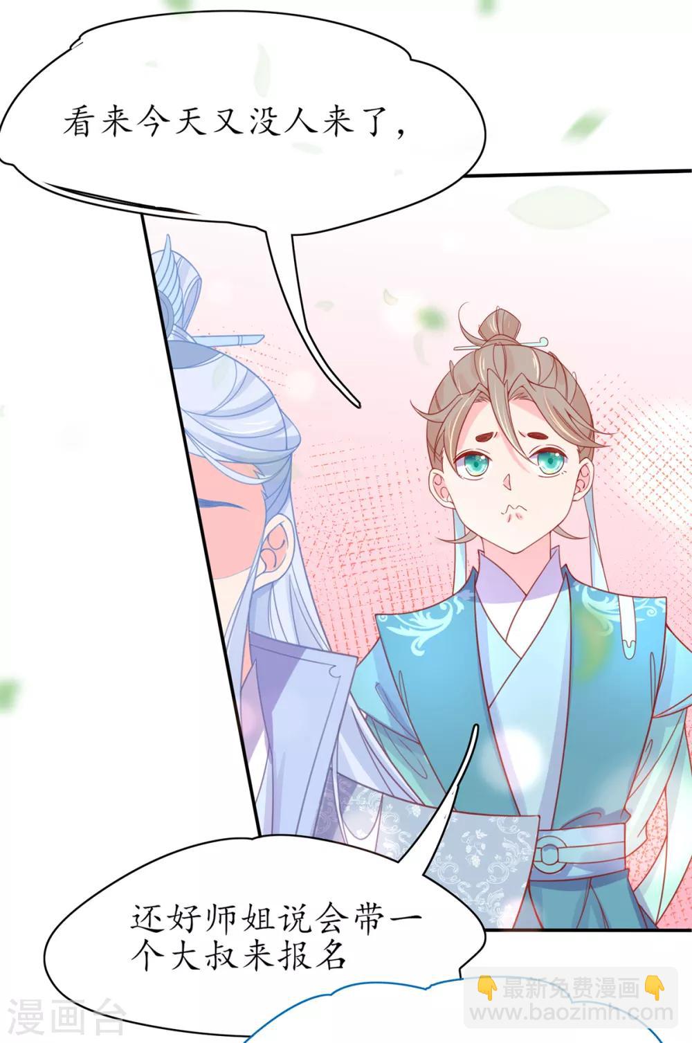 🍘王妃的修仙指南 第43话 君夜离来报名咯 第27页