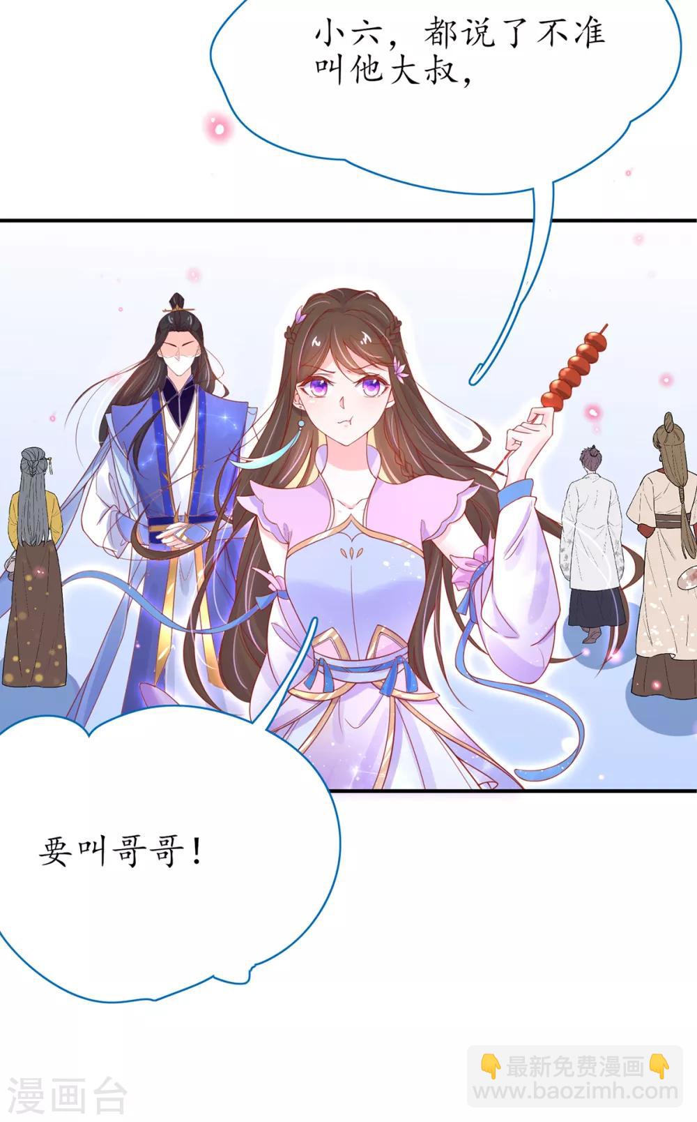 🍘王妃的修仙指南 第43话 君夜离来报名咯 第28页