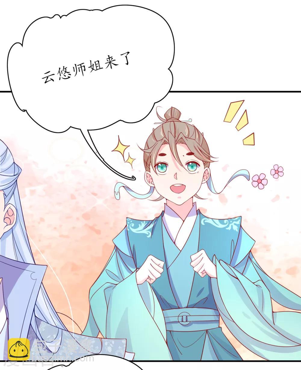 🍘王妃的修仙指南 第43话 君夜离来报名咯 第29页
