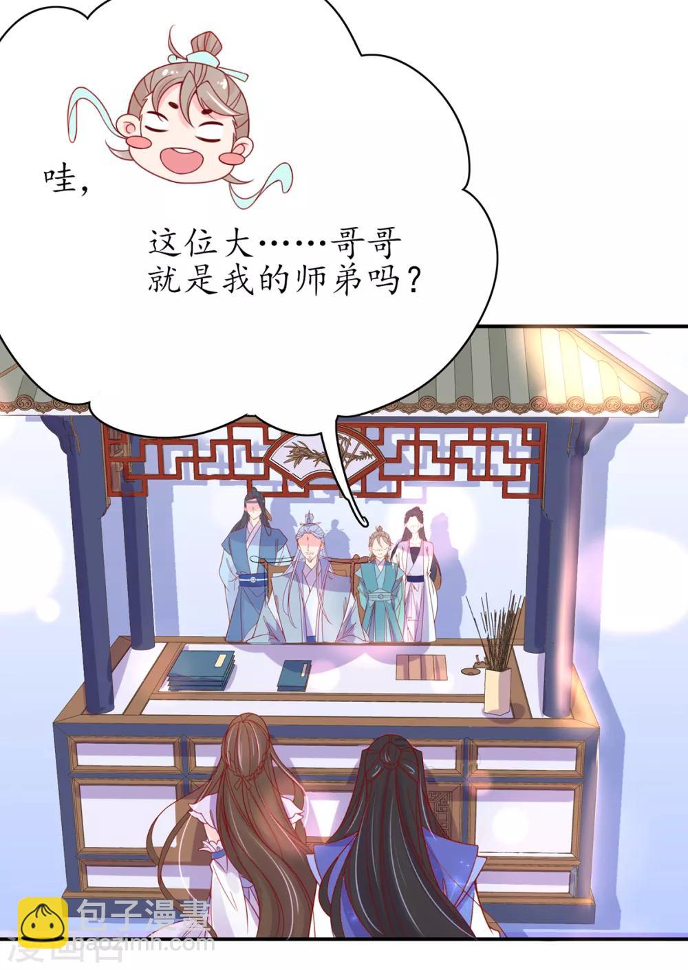 🍘王妃的修仙指南 第43话 君夜离来报名咯 第30页