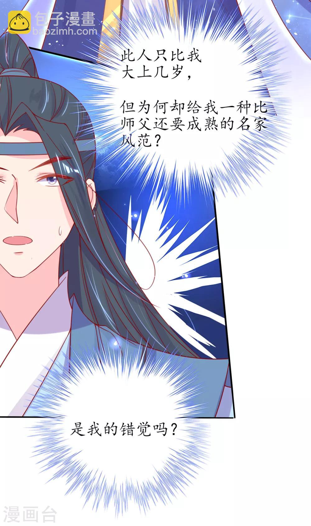 🍘王妃的修仙指南 第43话 君夜离来报名咯 第32页