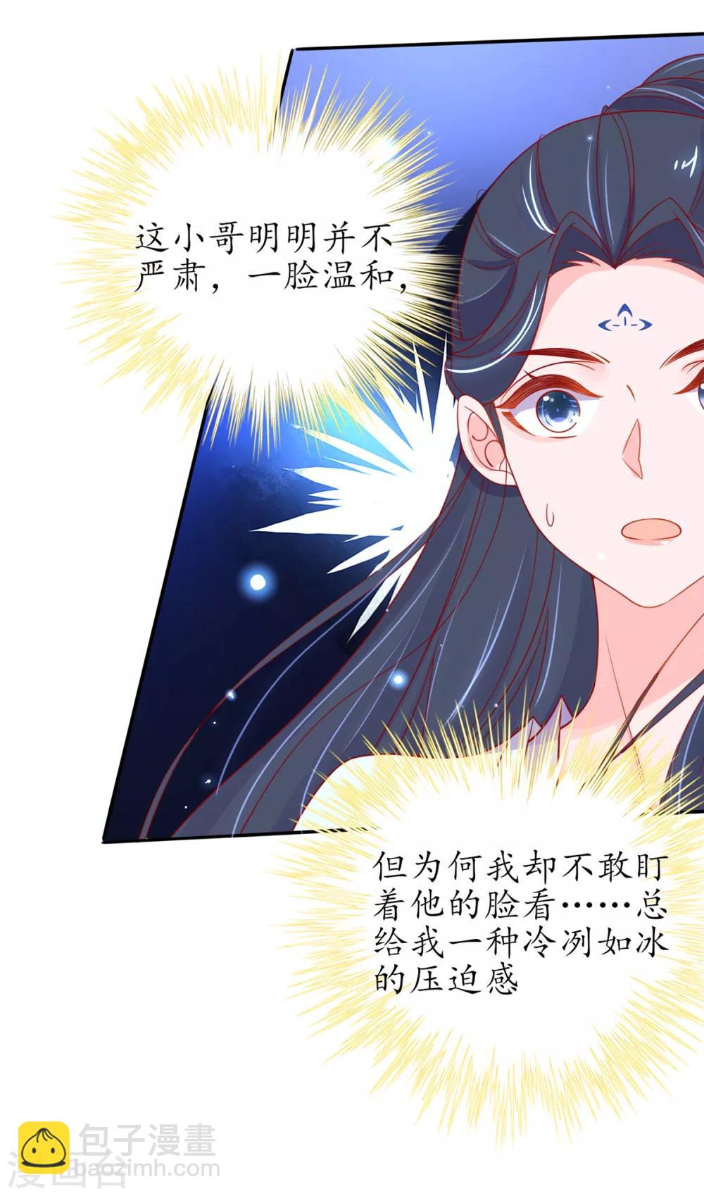 🍘王妃的修仙指南 第43话 君夜离来报名咯 第33页