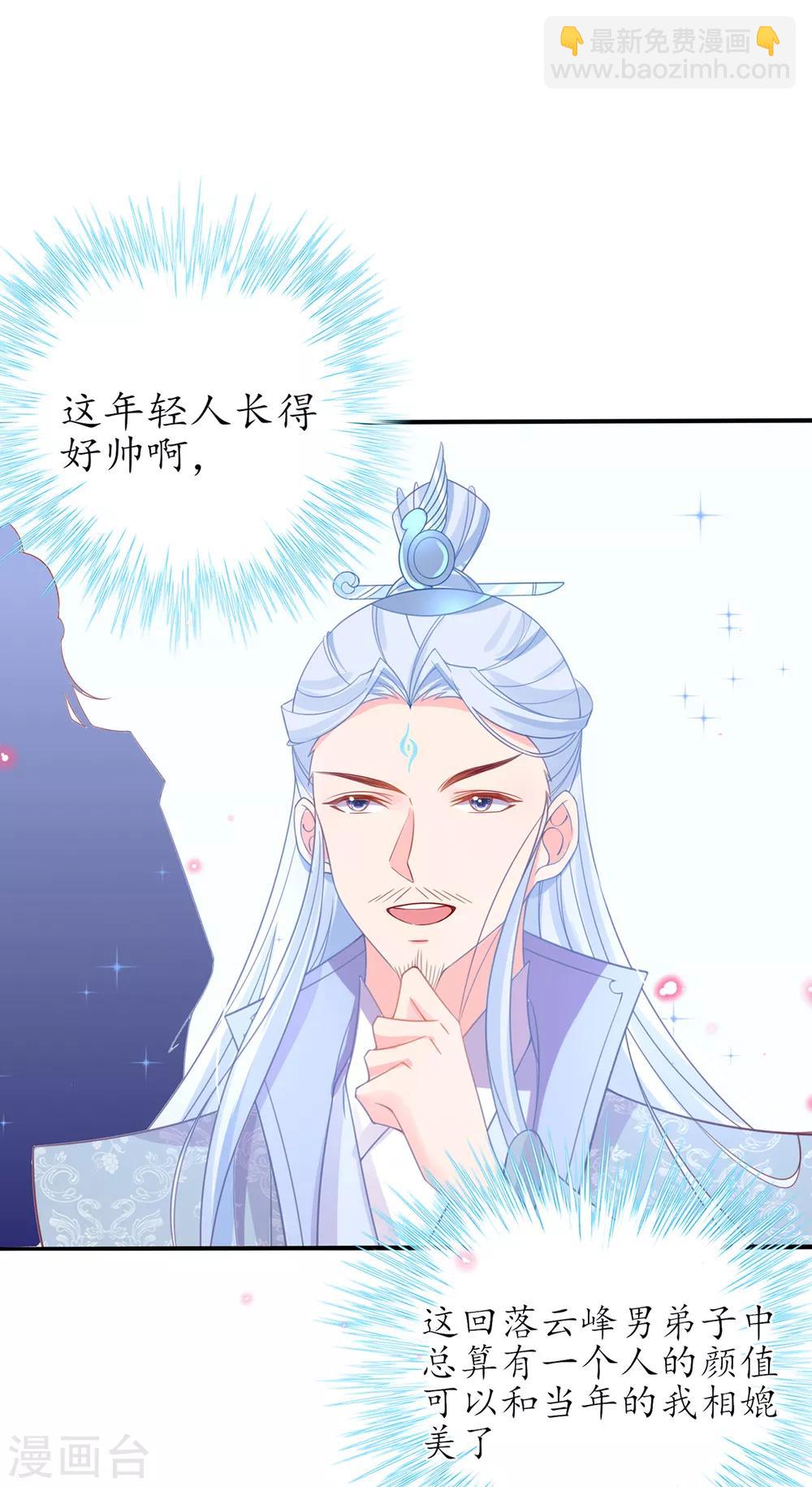 🍘王妃的修仙指南 第43话 君夜离来报名咯 第34页