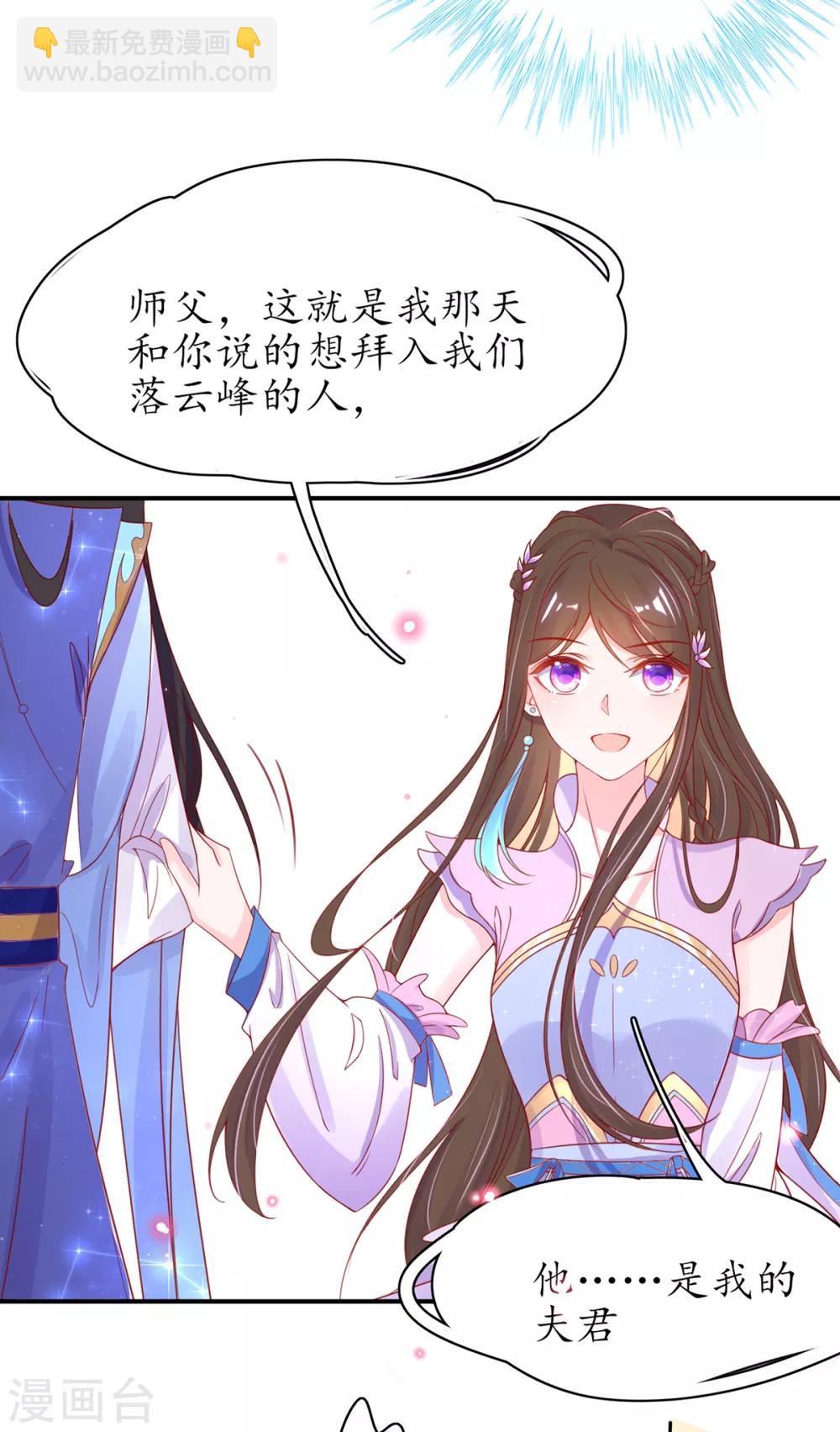 🍘王妃的修仙指南 第43话 君夜离来报名咯 第35页