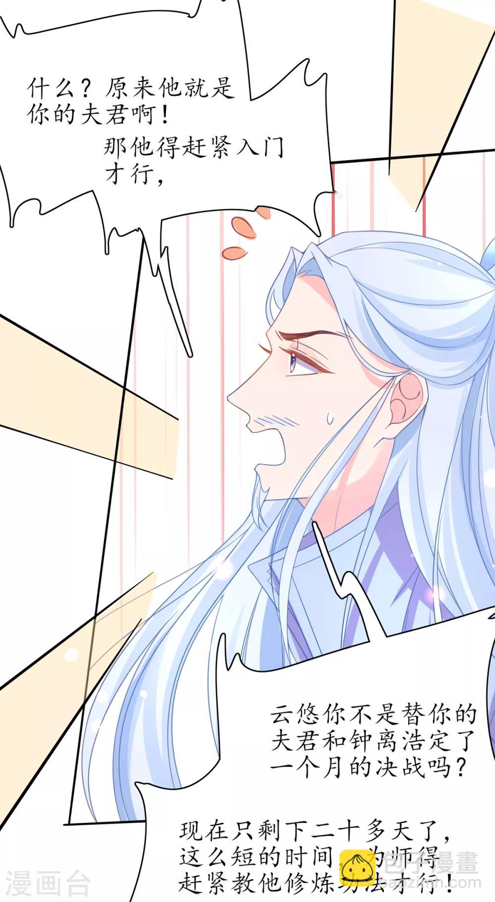 🍘王妃的修仙指南 第43话 君夜离来报名咯 第36页