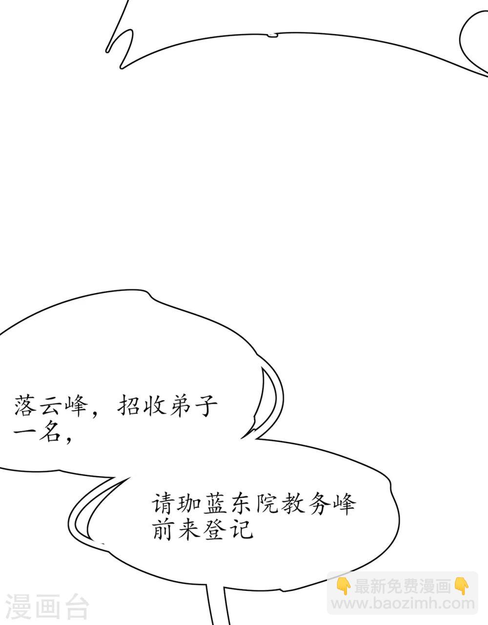 🍘王妃的修仙指南 第43话 君夜离来报名咯 第37页