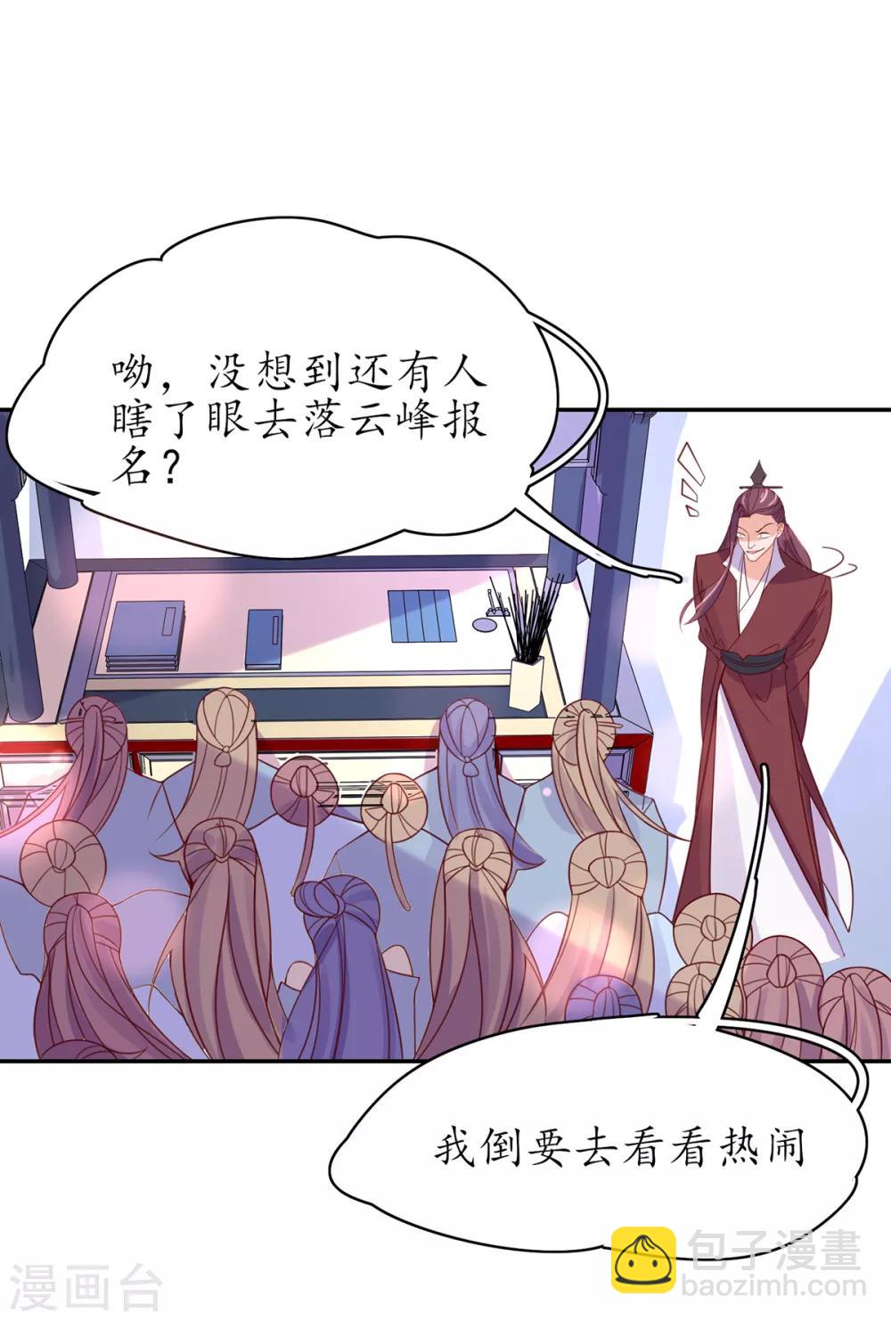 🍘王妃的修仙指南 第43话 君夜离来报名咯 第39页
