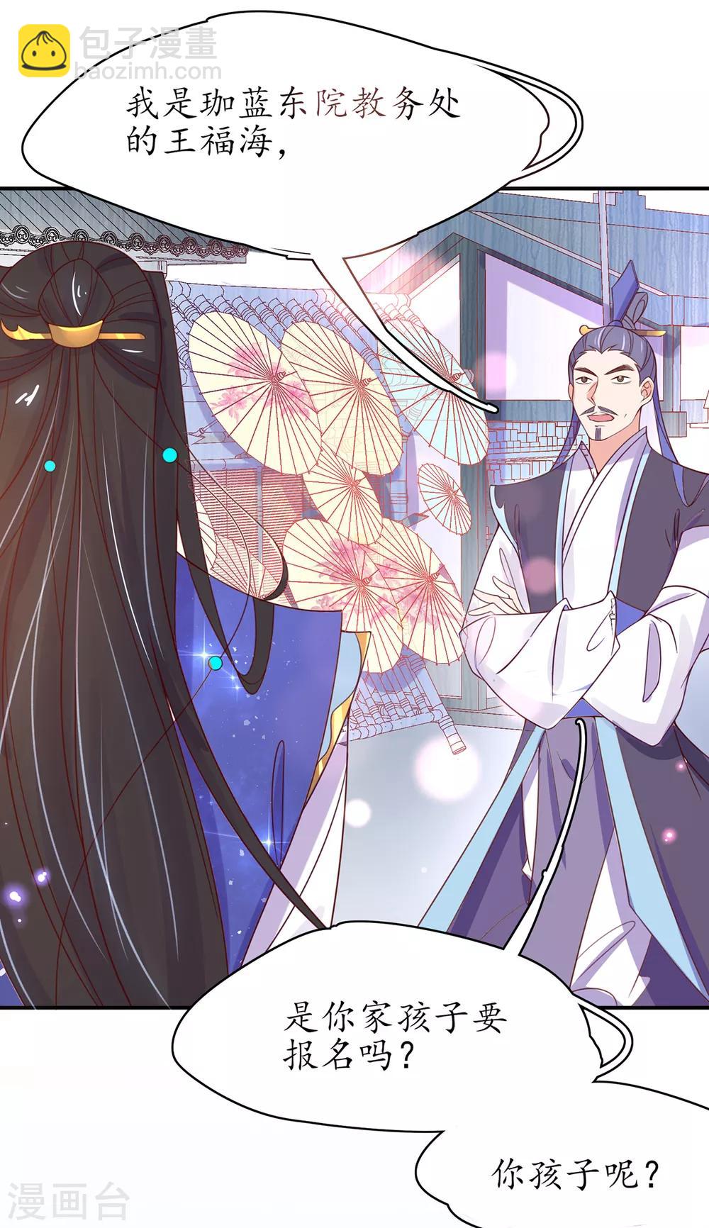 🍘王妃的修仙指南 第43话 君夜离来报名咯 第40页