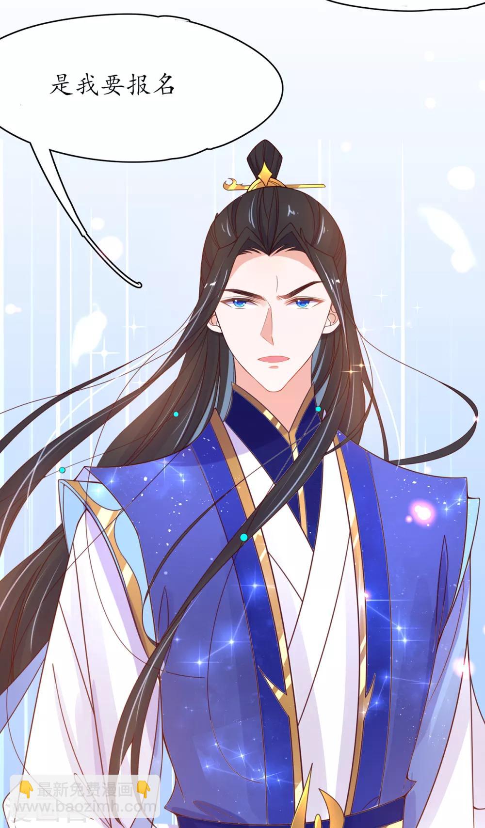 🍘王妃的修仙指南 第43话 君夜离来报名咯 第41页