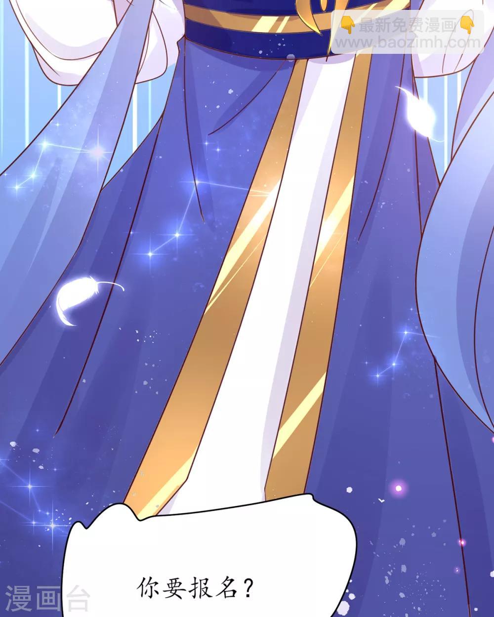 🍘王妃的修仙指南 第43话 君夜离来报名咯 第42页