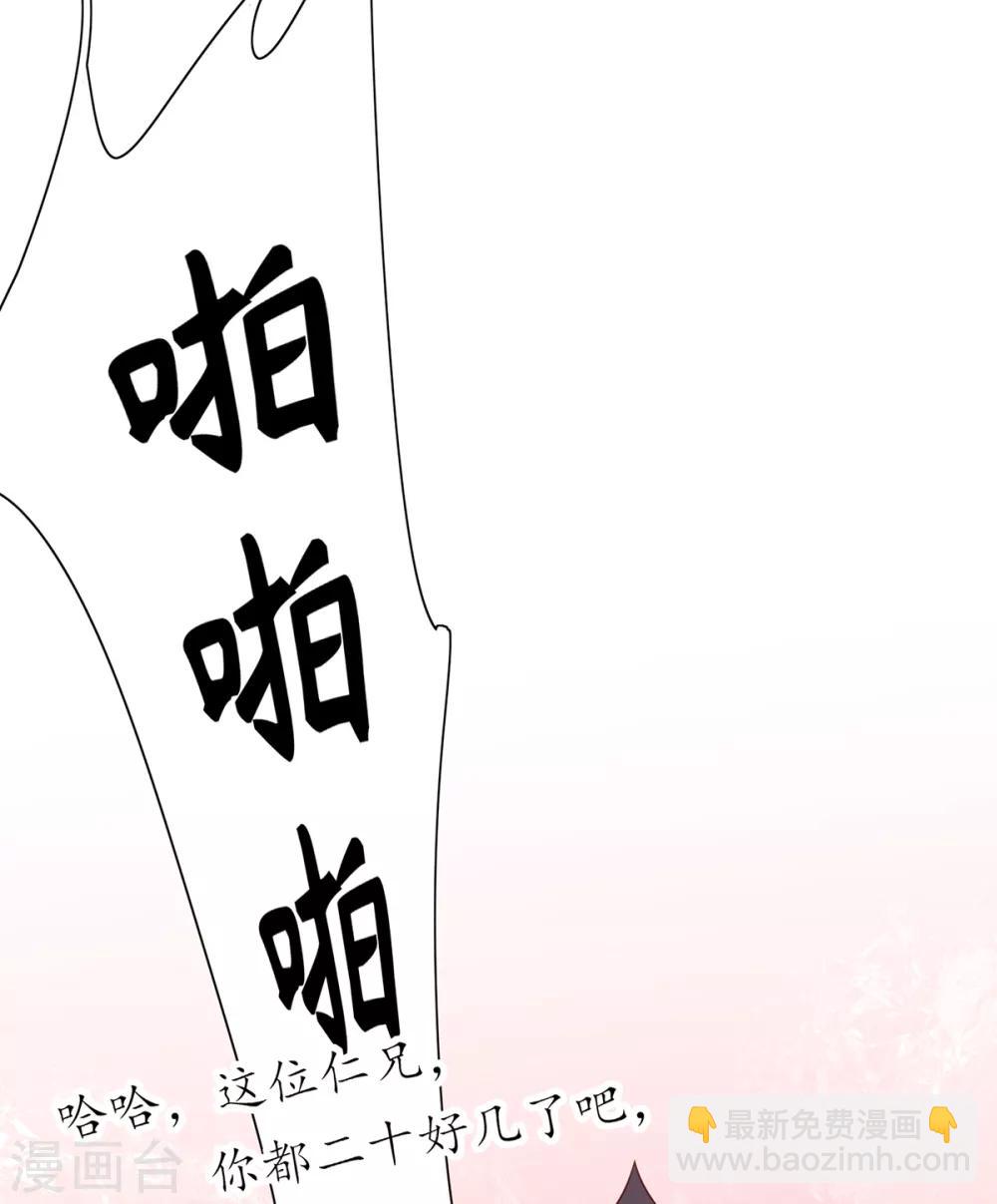 🍘王妃的修仙指南 第43话 君夜离来报名咯 第44页