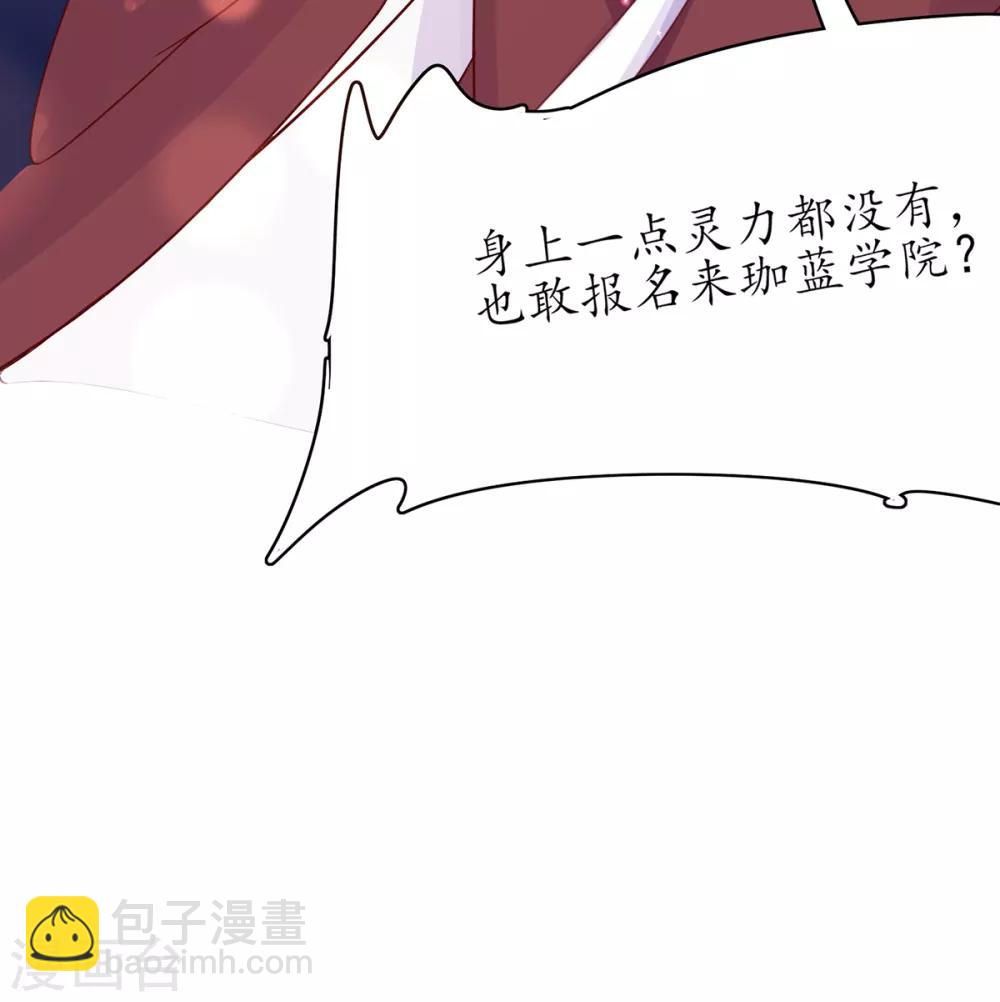 🍘王妃的修仙指南 第43话 君夜离来报名咯 第46页