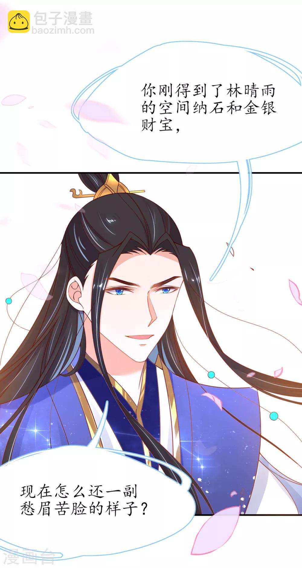 🍘王妃的修仙指南 第43话 君夜离来报名咯 第6页
