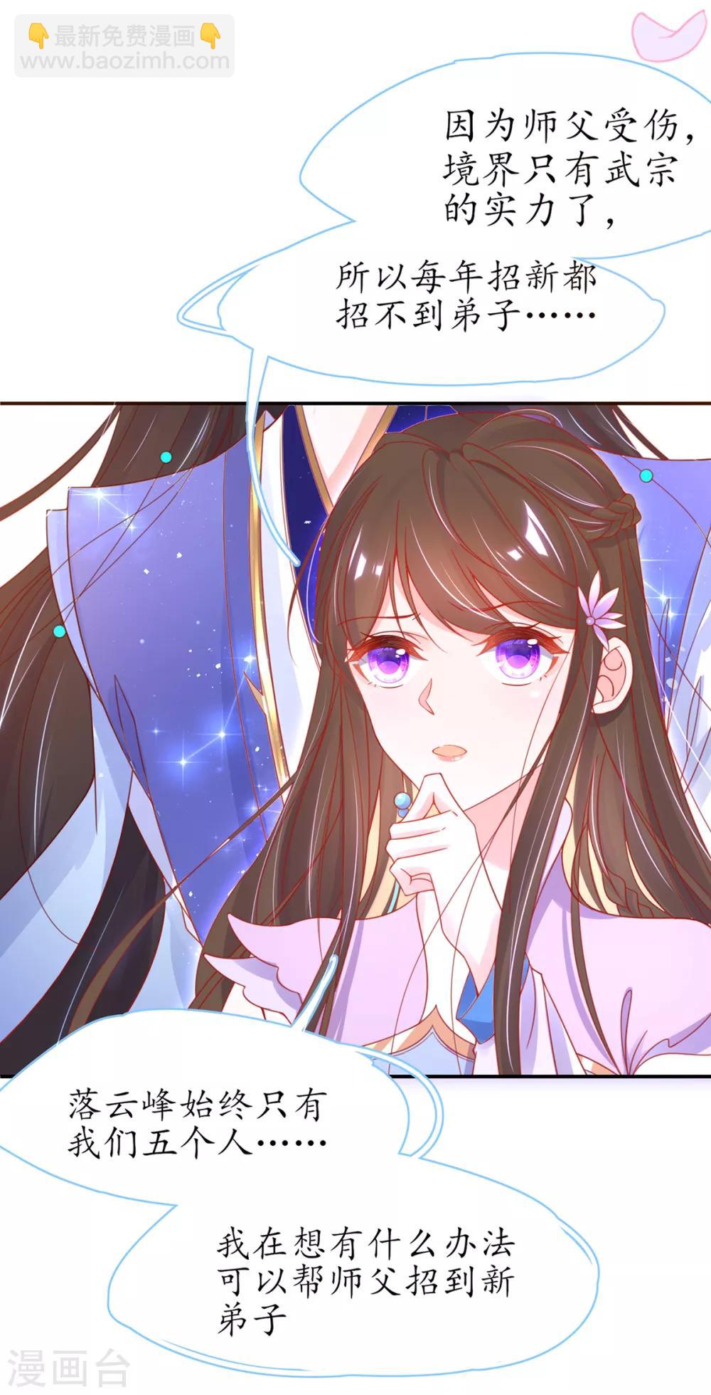 🍘王妃的修仙指南 第43话 君夜离来报名咯 第7页