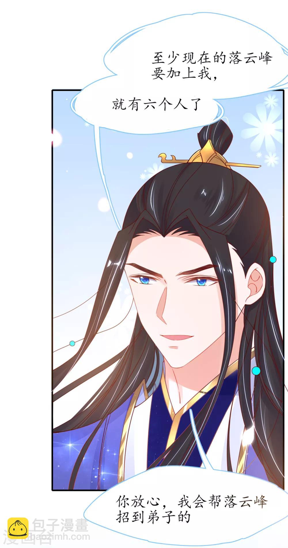 🍘王妃的修仙指南 第43话 君夜离来报名咯 第8页