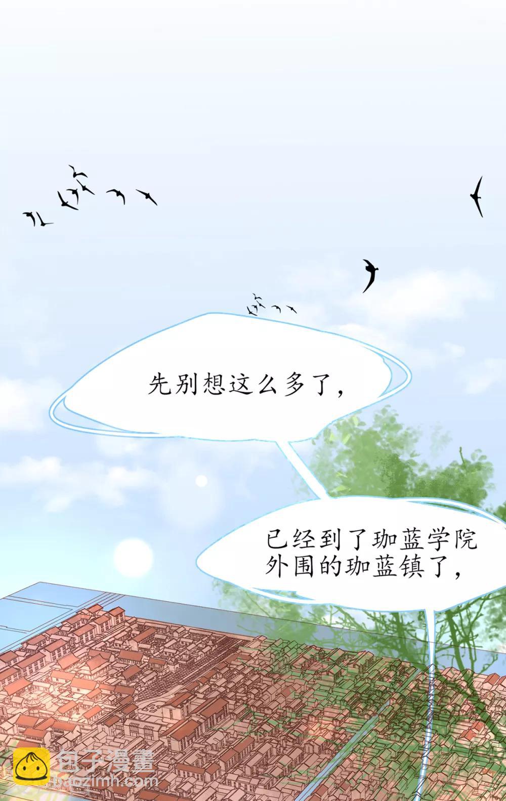 🍘王妃的修仙指南 第43话 君夜离来报名咯 第9页