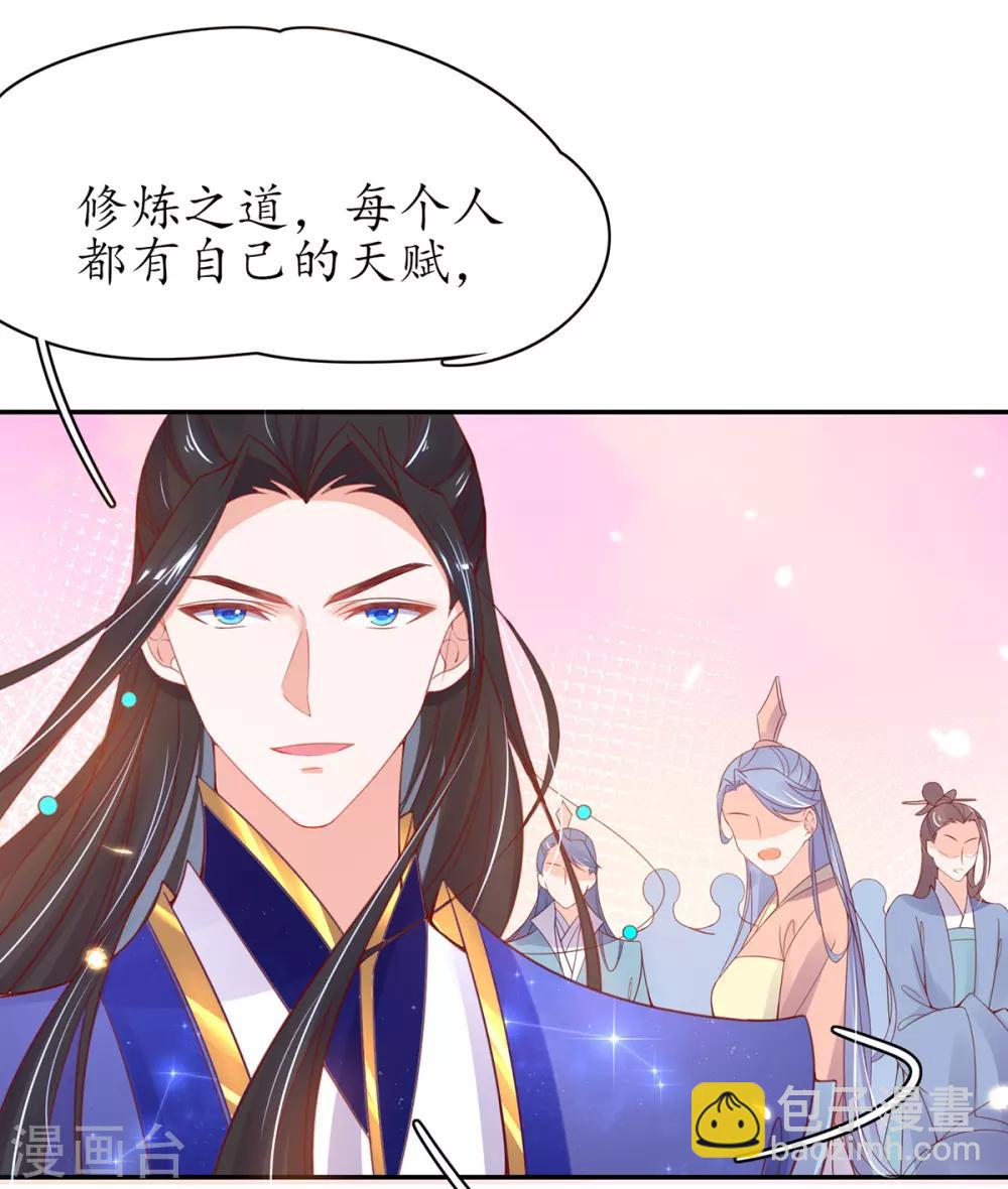 🍘王妃的修仙指南 第45话 先进的教育理念 第10页