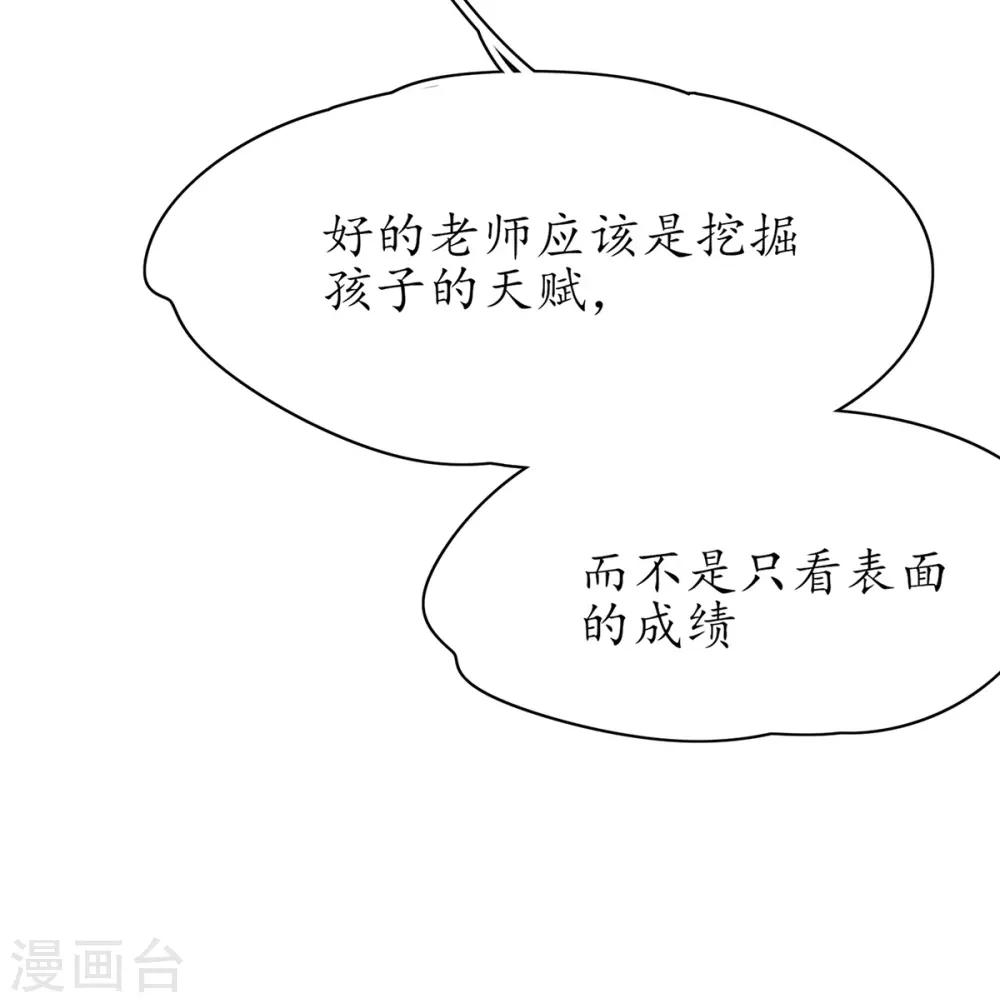 🍘王妃的修仙指南 第45话 先进的教育理念 第11页