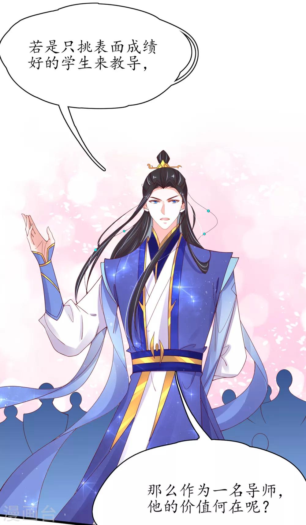 🍘王妃的修仙指南 第45话 先进的教育理念 第12页
