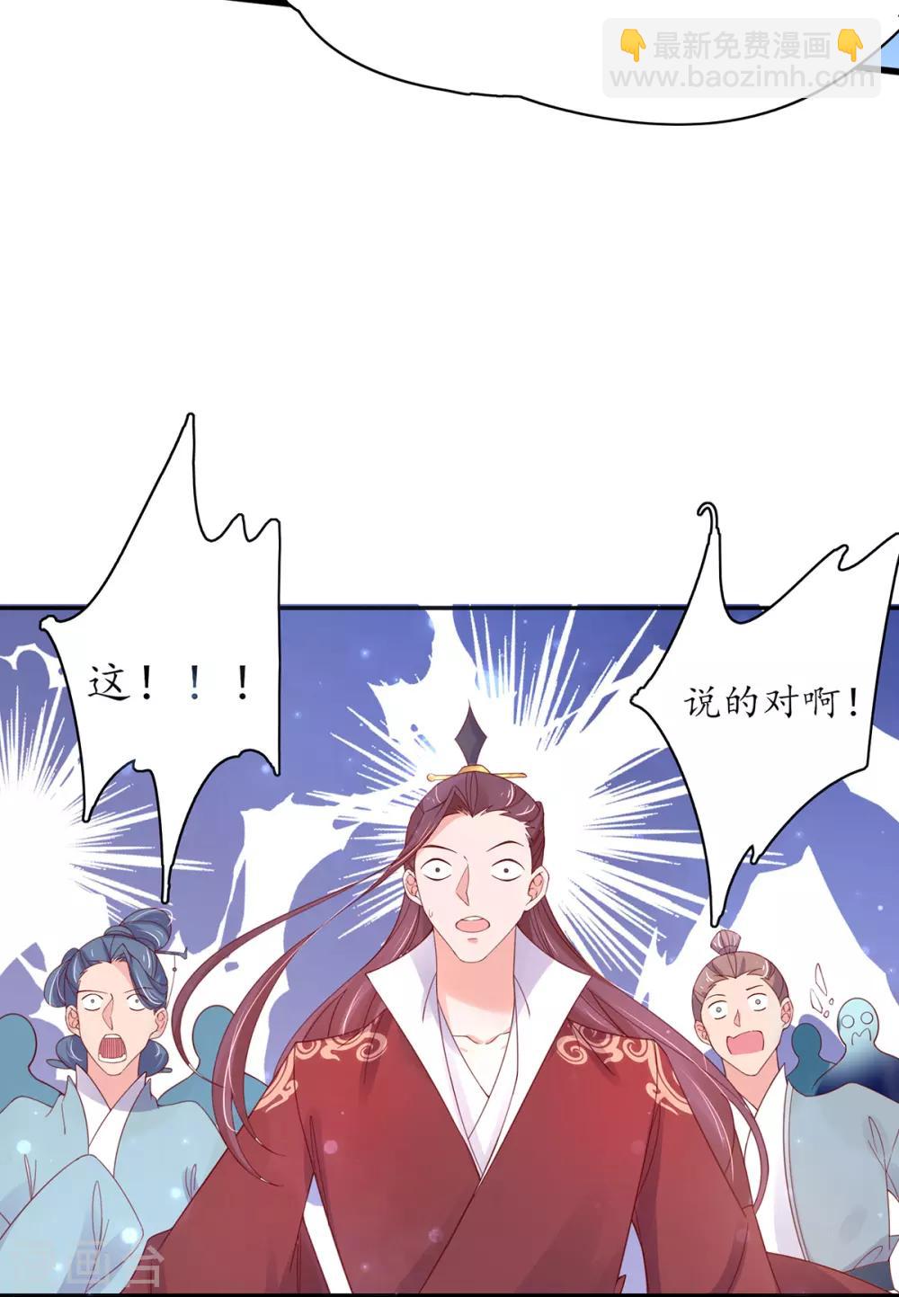 🍘王妃的修仙指南 第45话 先进的教育理念 第13页