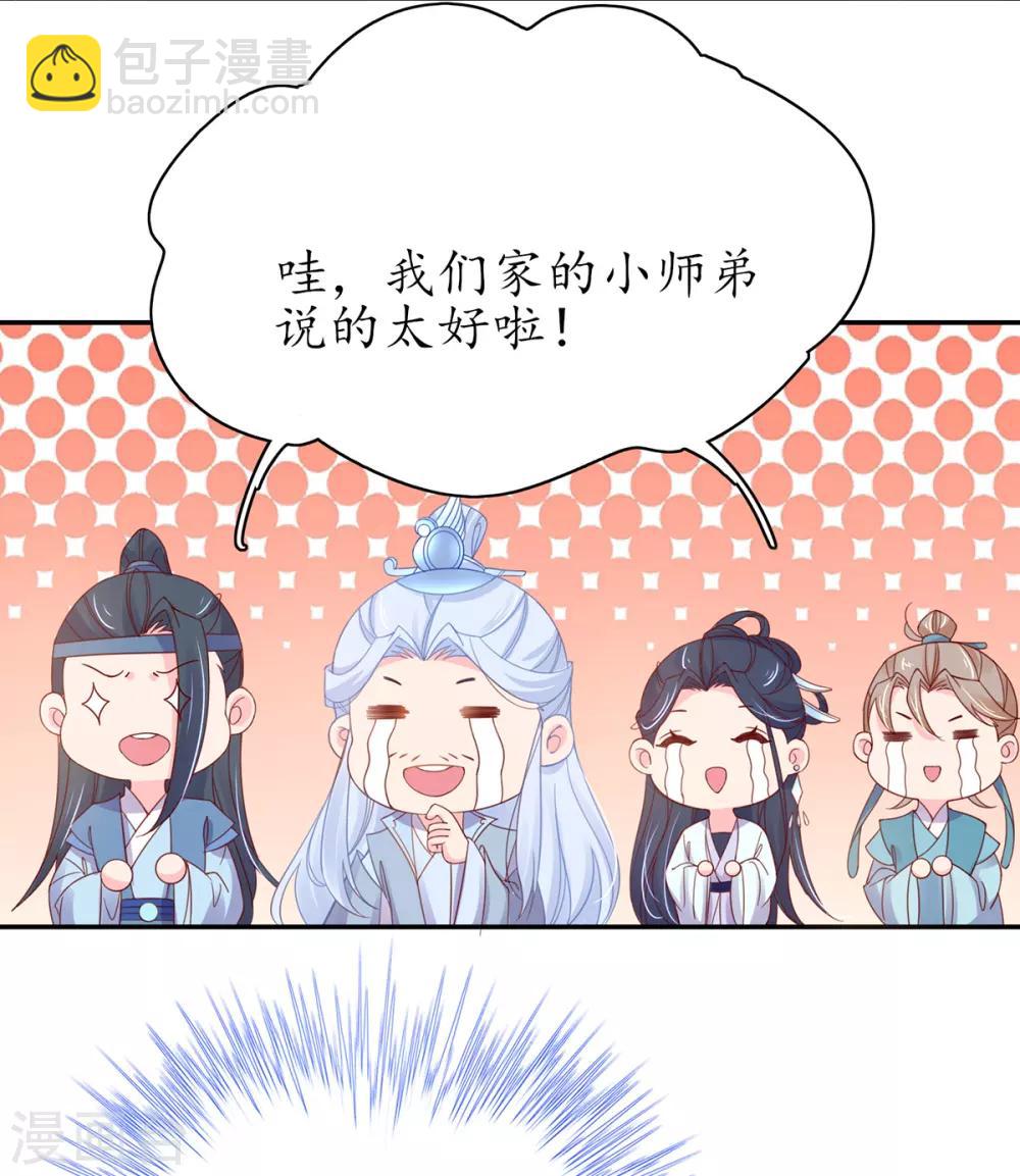 🍘王妃的修仙指南 第45话 先进的教育理念 第14页