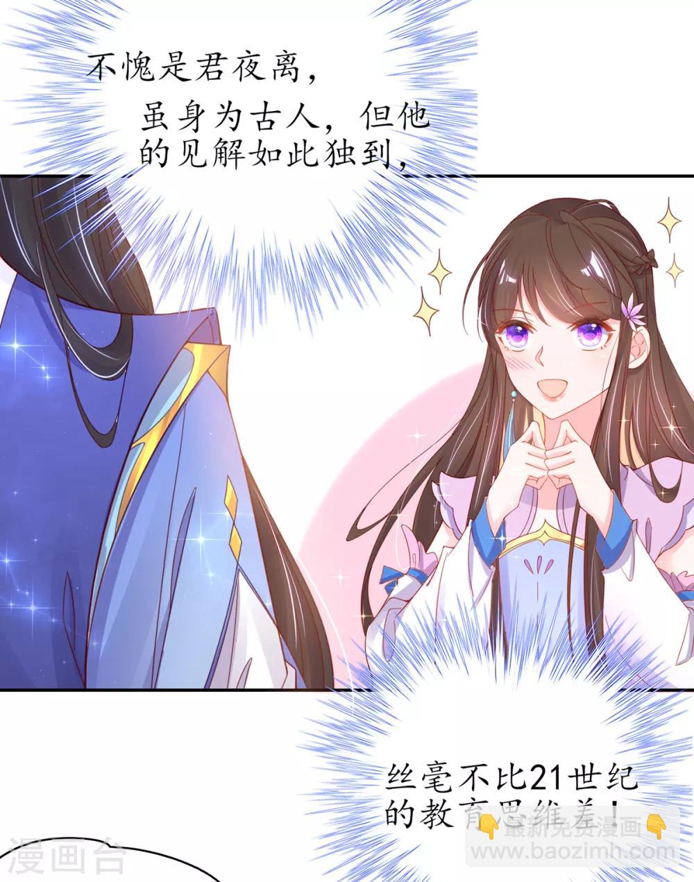 🍘王妃的修仙指南 第45话 先进的教育理念 第15页