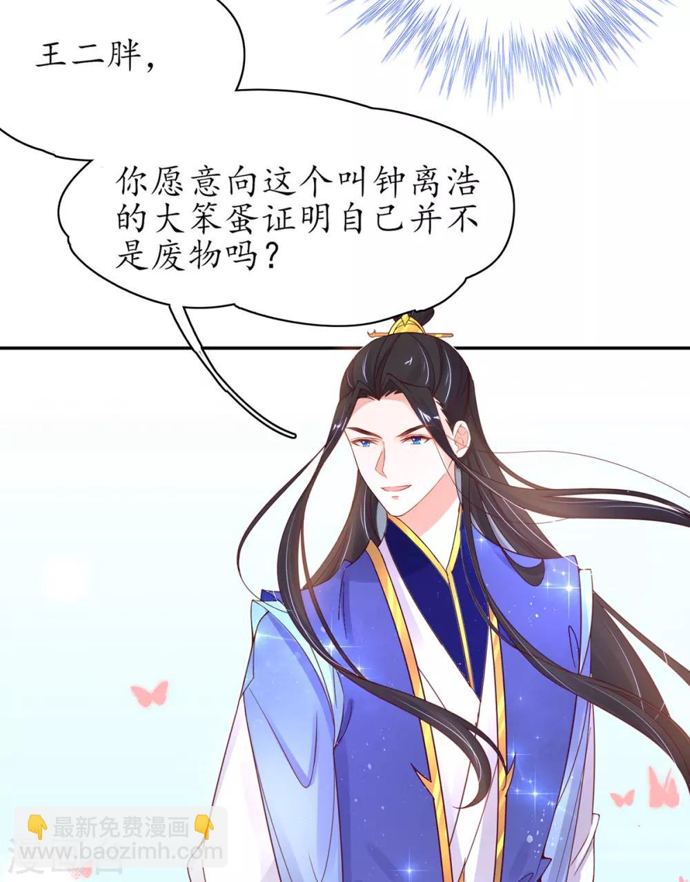 🍘王妃的修仙指南 第45话 先进的教育理念 第16页