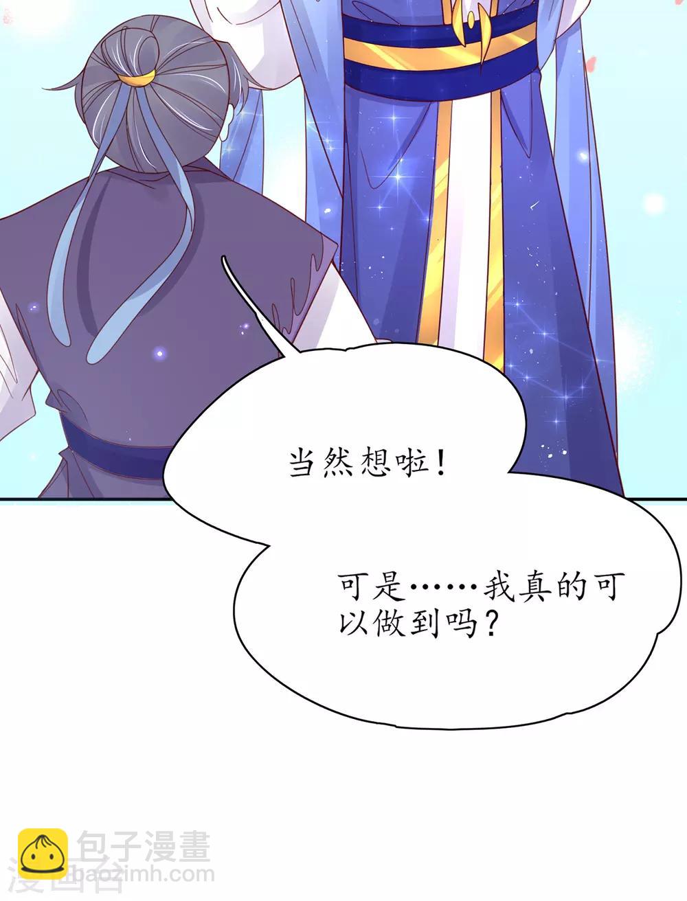 🍘王妃的修仙指南 第45话 先进的教育理念 第17页