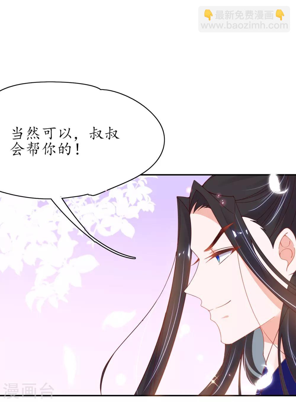 🍘王妃的修仙指南 第45话 先进的教育理念 第18页