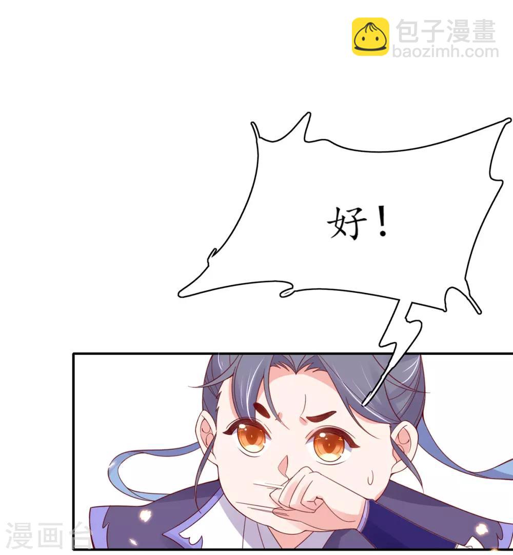 🍘王妃的修仙指南 第45话 先进的教育理念 第19页