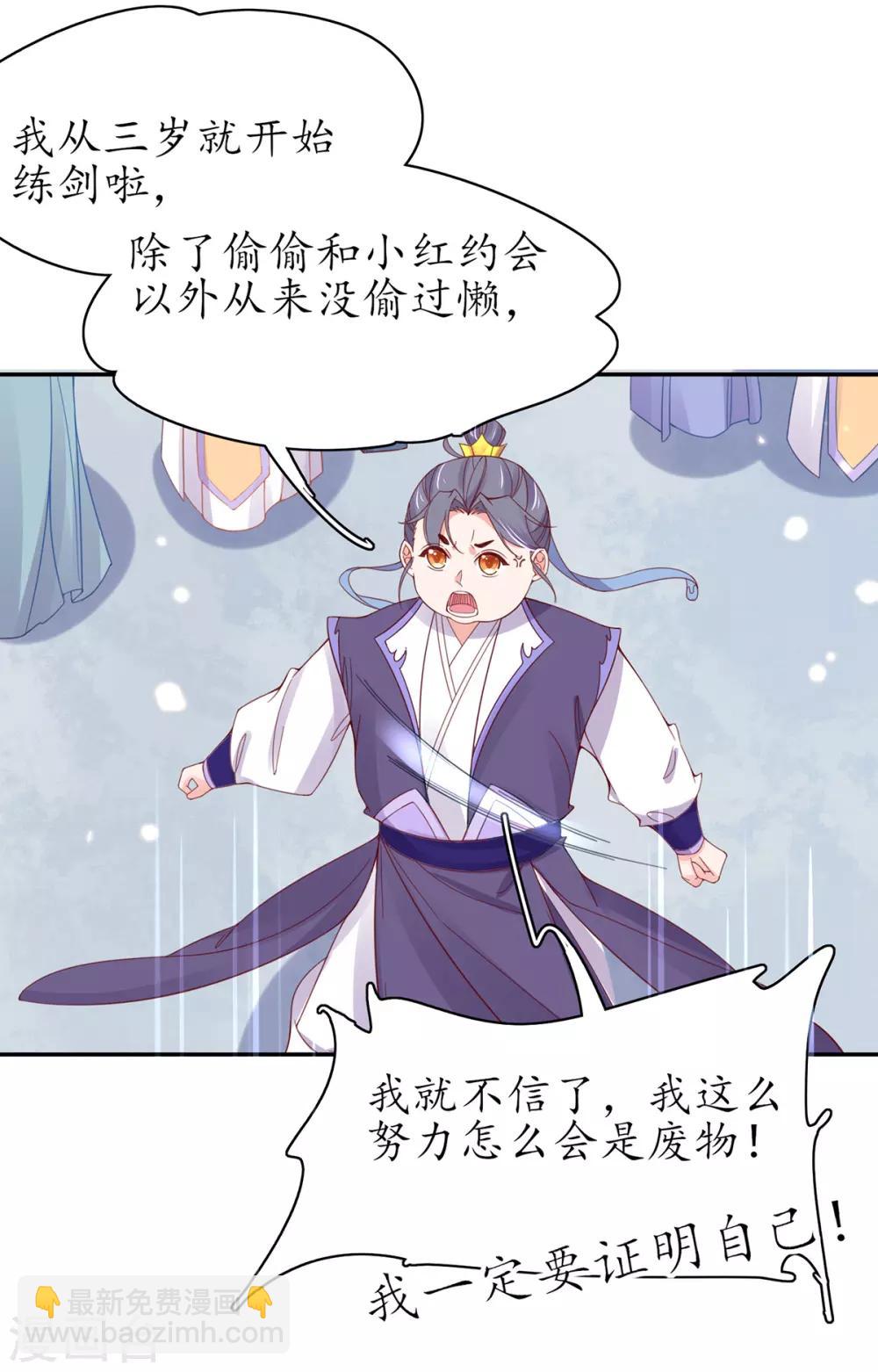 🍘王妃的修仙指南 第45话 先进的教育理念 第20页
