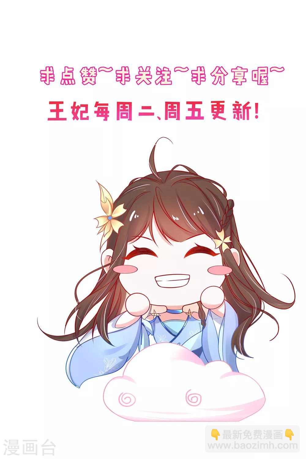 🍘王妃的修仙指南 第45话 先进的教育理念 第21页