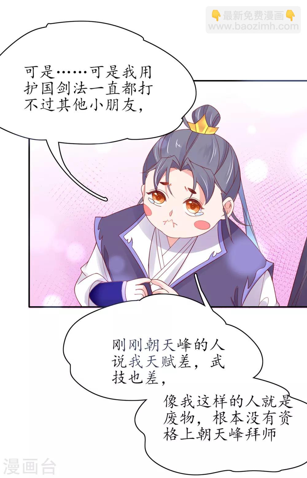 🍘王妃的修仙指南 第45话 先进的教育理念 第3页