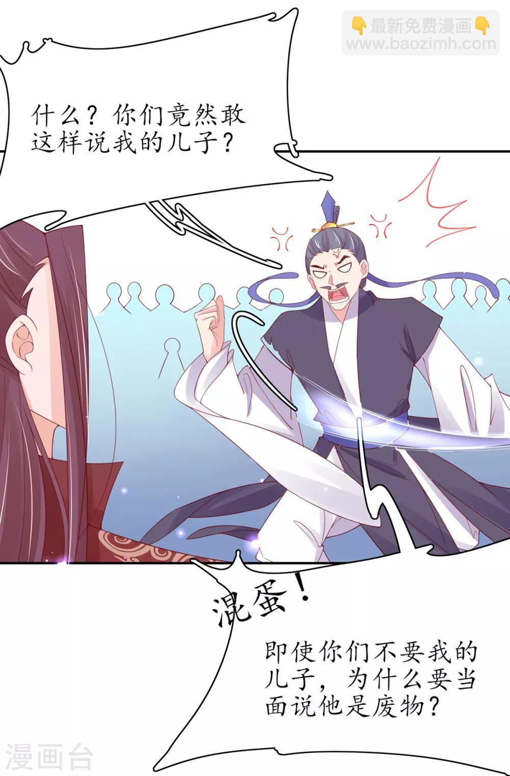 🍘王妃的修仙指南 第45话 先进的教育理念 第4页