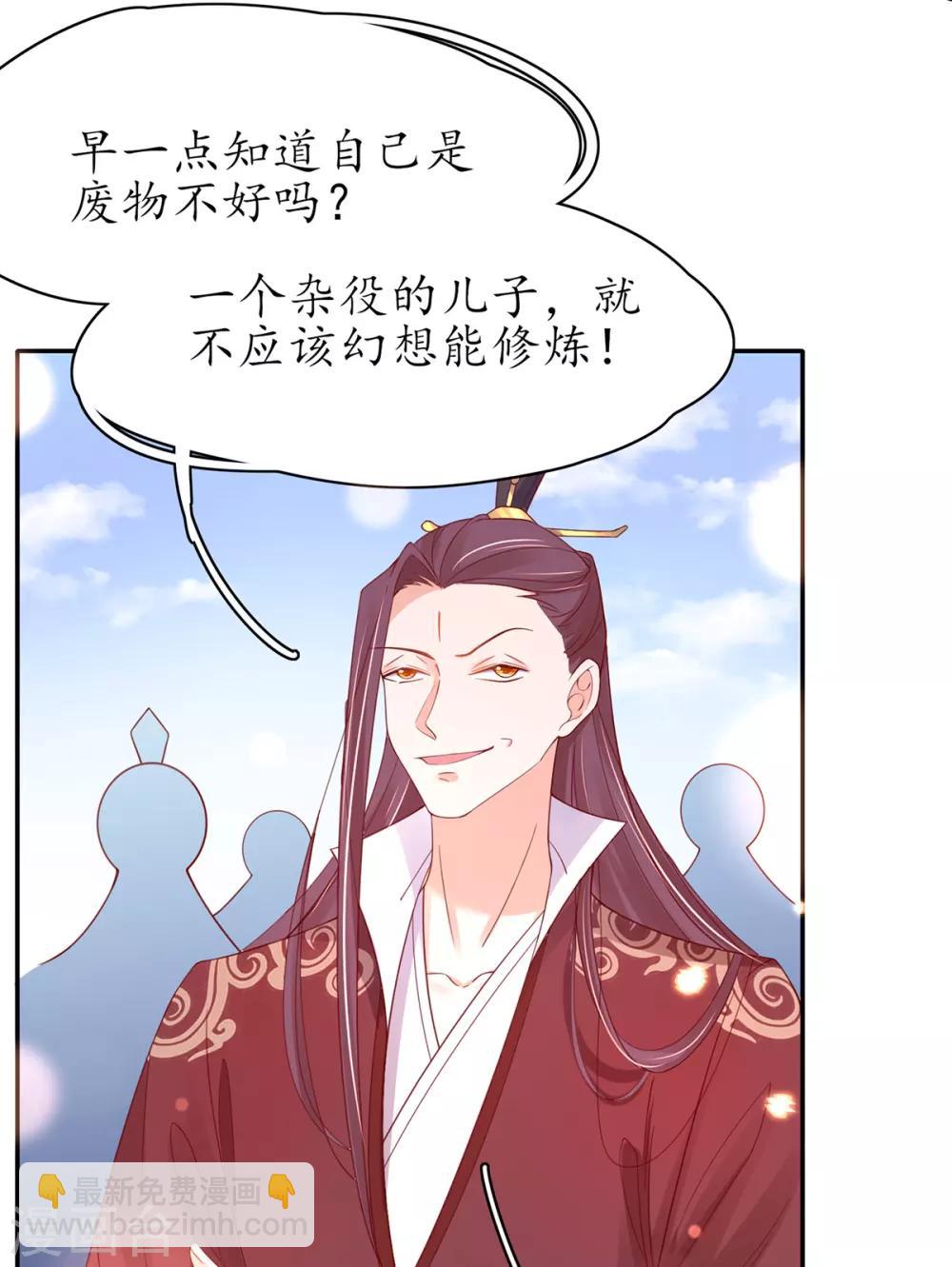 🍘王妃的修仙指南 第45话 先进的教育理念 第5页