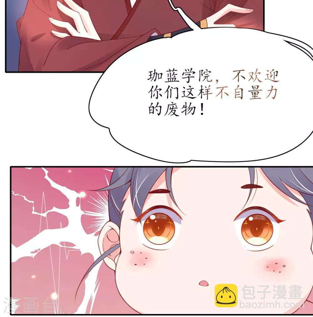 🍘王妃的修仙指南 第45话 先进的教育理念 第6页