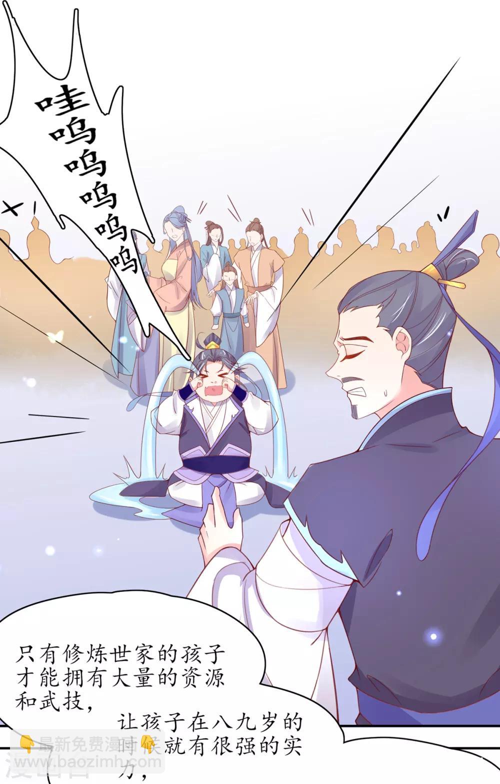 🍘王妃的修仙指南 第45话 先进的教育理念 第7页