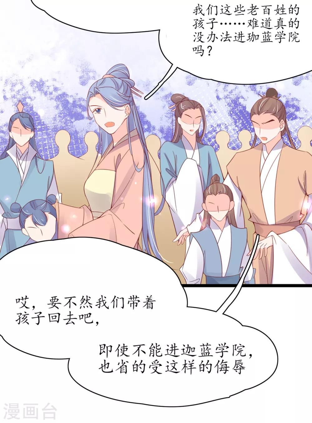 🍘王妃的修仙指南 第45话 先进的教育理念 第8页