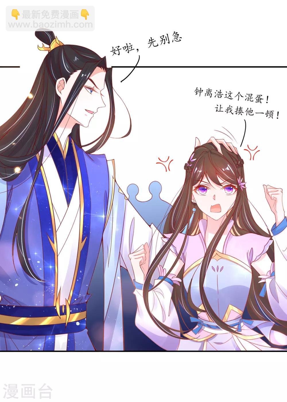 🍘王妃的修仙指南 第45话 先进的教育理念 第9页
