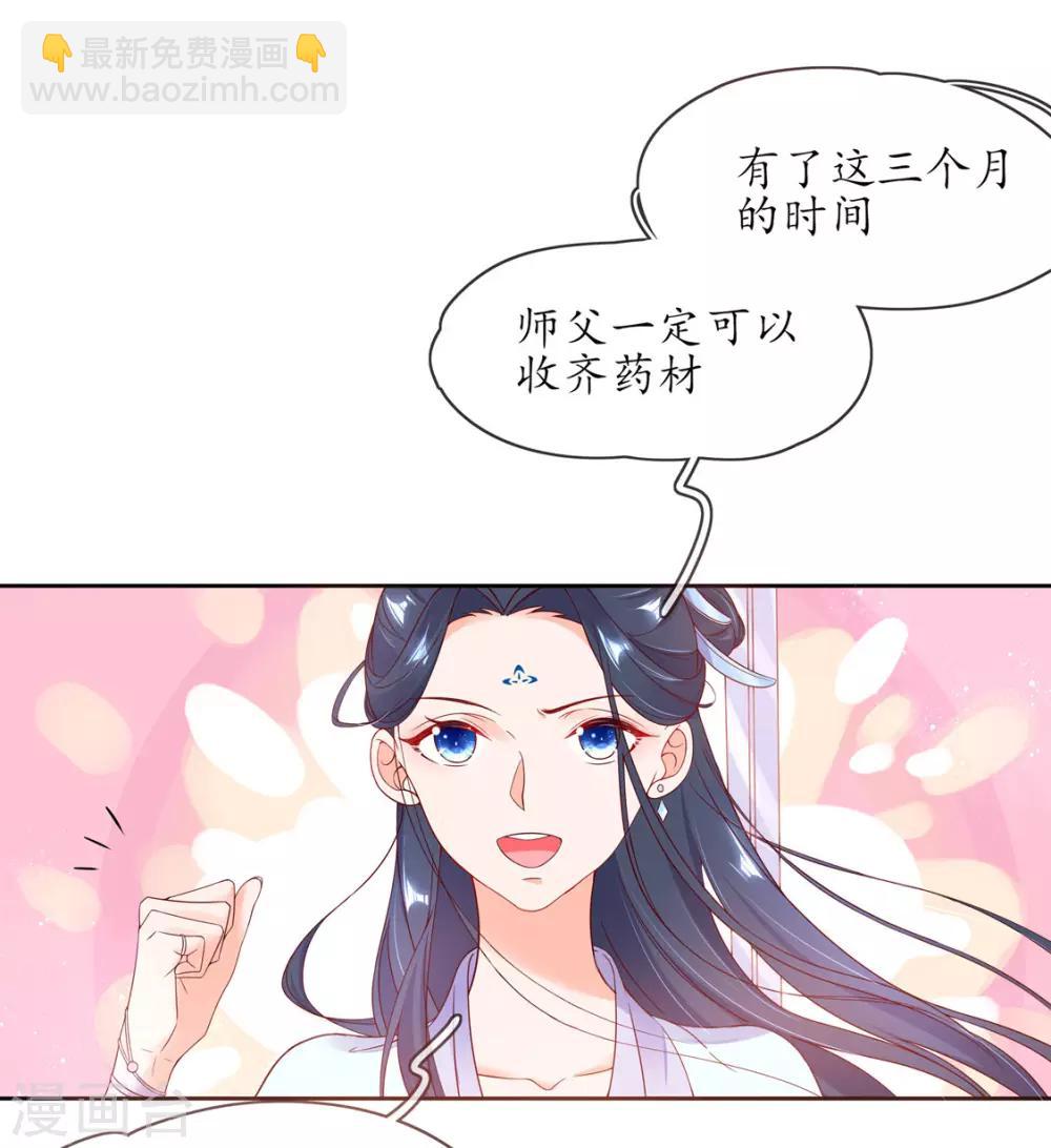 🍘王妃的修仙指南 第4话 叛徒陈虎 第10页