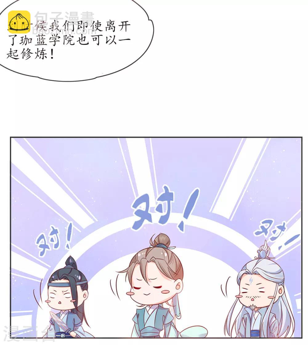 🍘王妃的修仙指南 第4话 叛徒陈虎 第11页