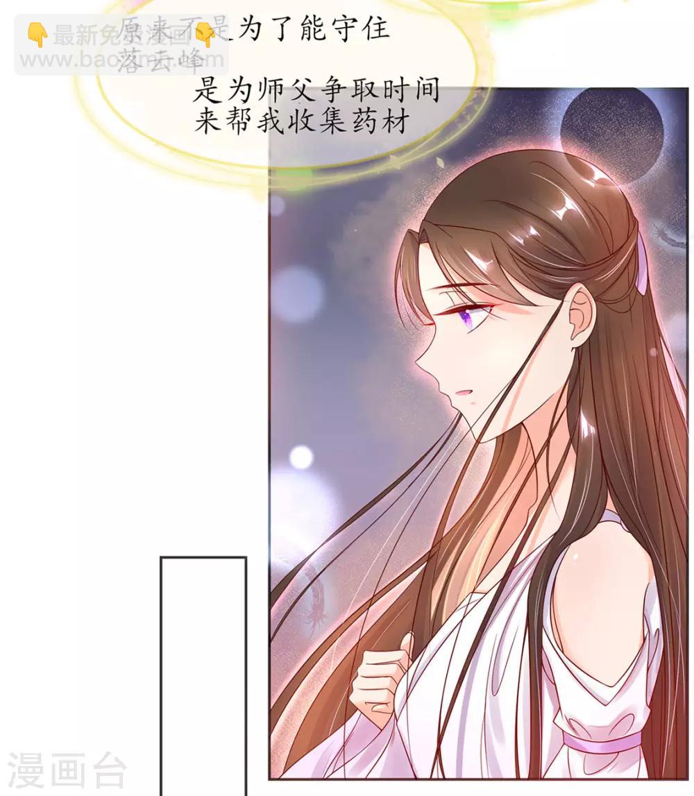 🍘王妃的修仙指南 第4话 叛徒陈虎 第13页