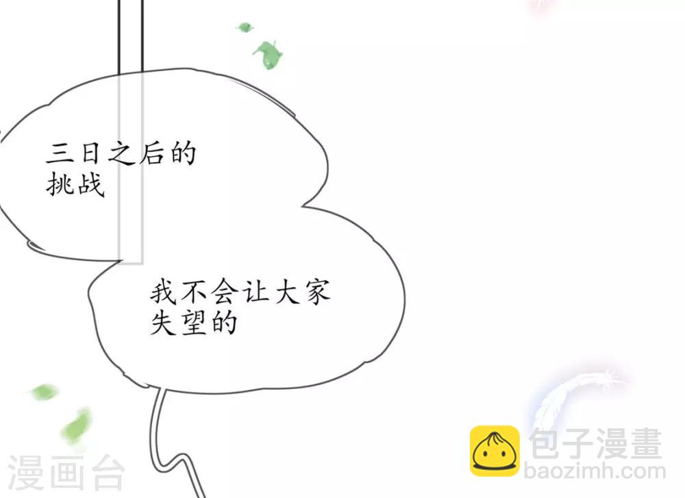 🍘王妃的修仙指南 第4话 叛徒陈虎 第15页
