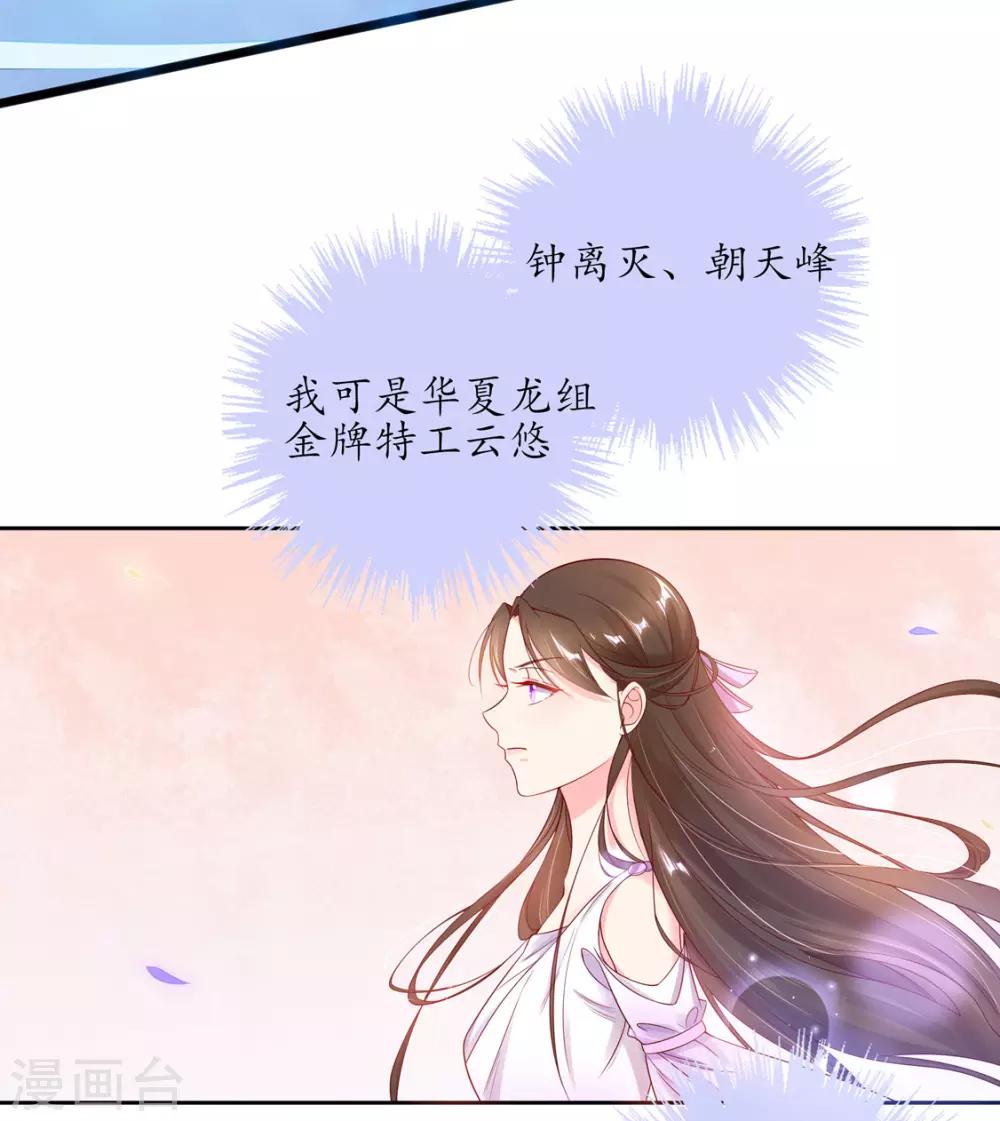 🍘王妃的修仙指南 第4话 叛徒陈虎 第19页