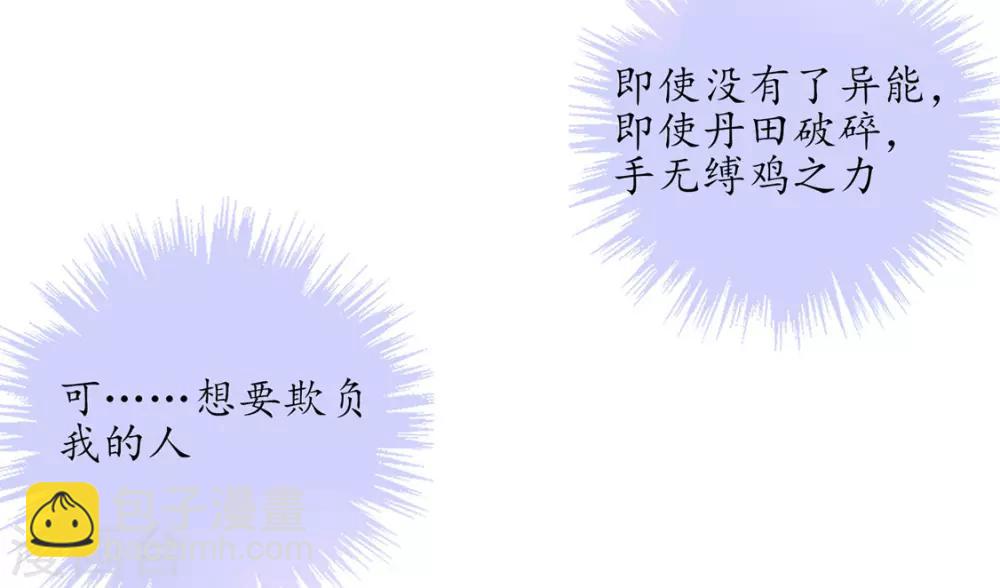 🍘王妃的修仙指南 第4话 叛徒陈虎 第20页