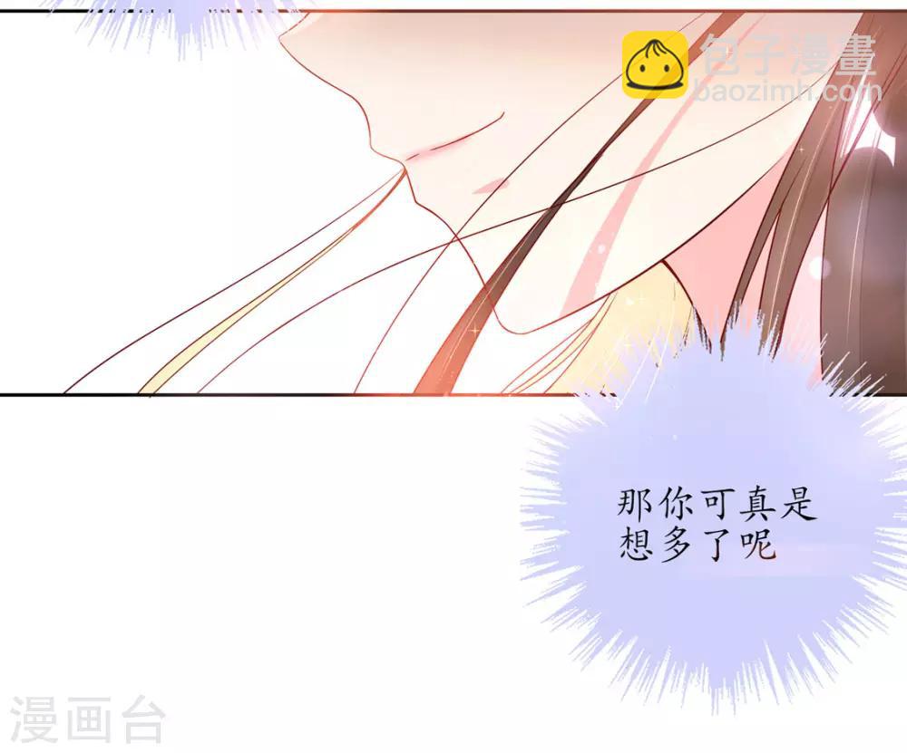 🍘王妃的修仙指南 第4话 叛徒陈虎 第21页