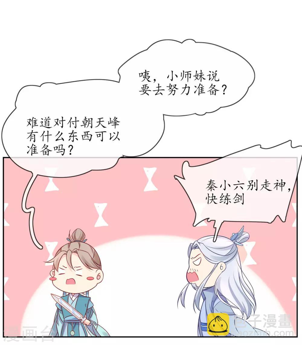🍘王妃的修仙指南 第4话 叛徒陈虎 第22页